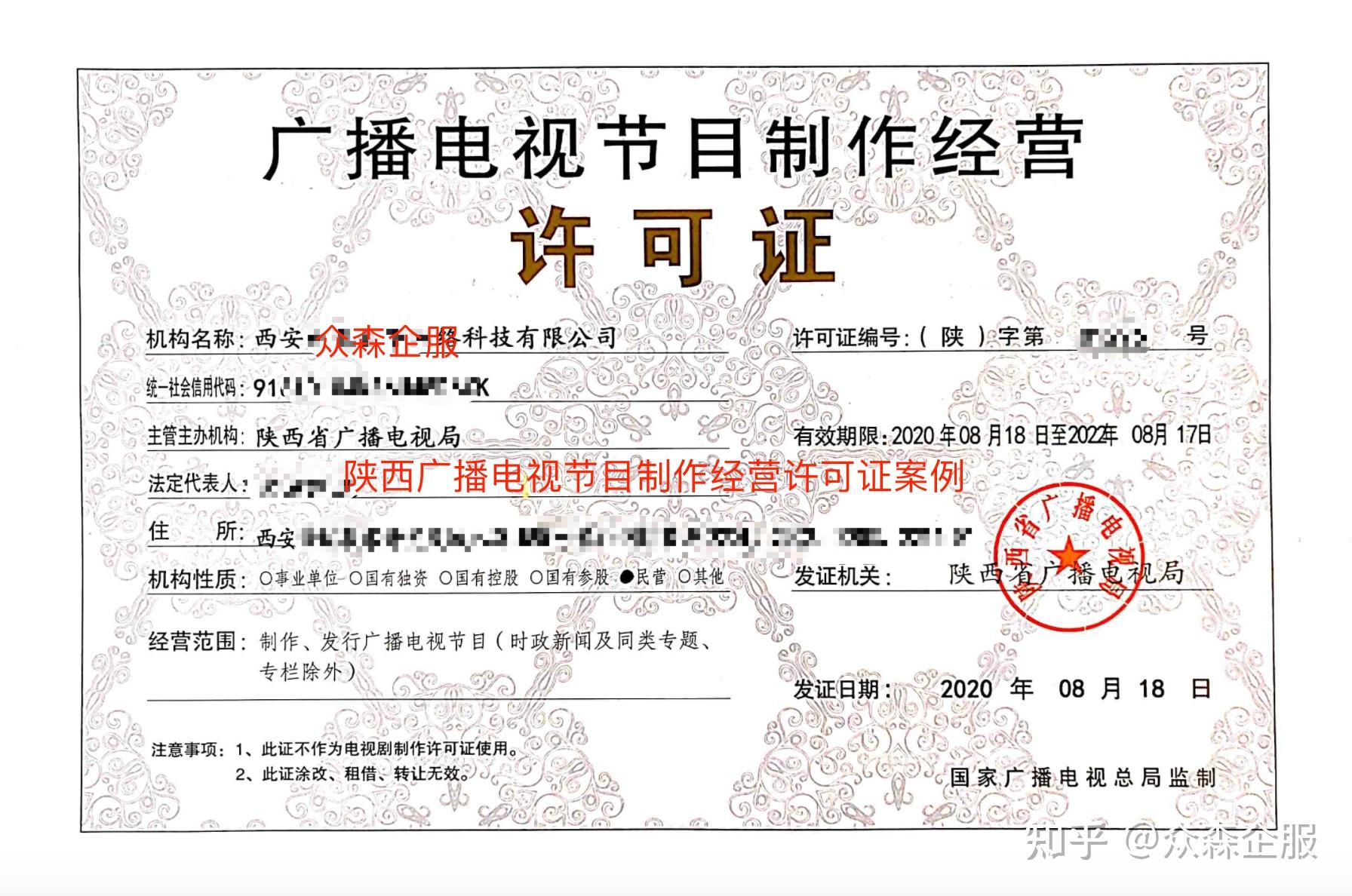 廣播電視節目制作經營許可證辦理指南