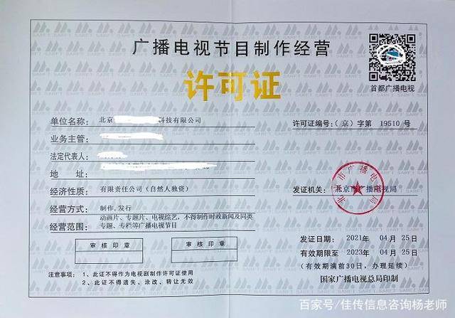 廣播電視節目制作經營許可證辦理經歷及章程要點總結