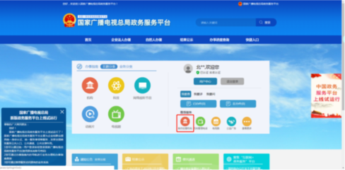 《廣播電視節(jié)目制作經(jīng)營(yíng)許可證》月報(bào)、年度審核填報(bào)操作指南(上) 廣播電視節(jié)目制作經(jīng)營(yíng)