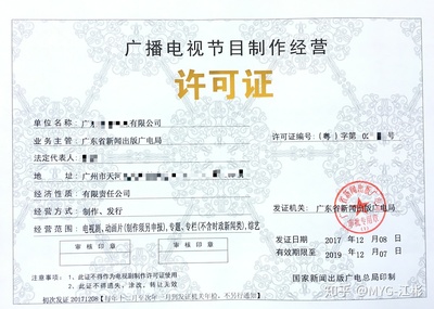 哪些企業(yè)需要申請(qǐng)廣播電視節(jié)目制作經(jīng)營(yíng)許可證