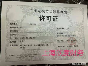 廣播電視節(jié)目制作經(jīng)營許可證申請全攻略