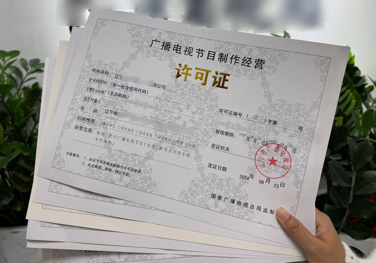 如何申請廣播電視節(jié)目制作經(jīng)營許可證 一份詳細(xì)指南