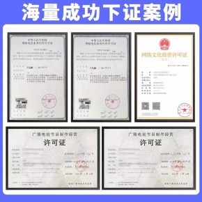 專業(yè)代辦廣播電視經(jīng)營許可證 快速辦理流程與人員配備指南