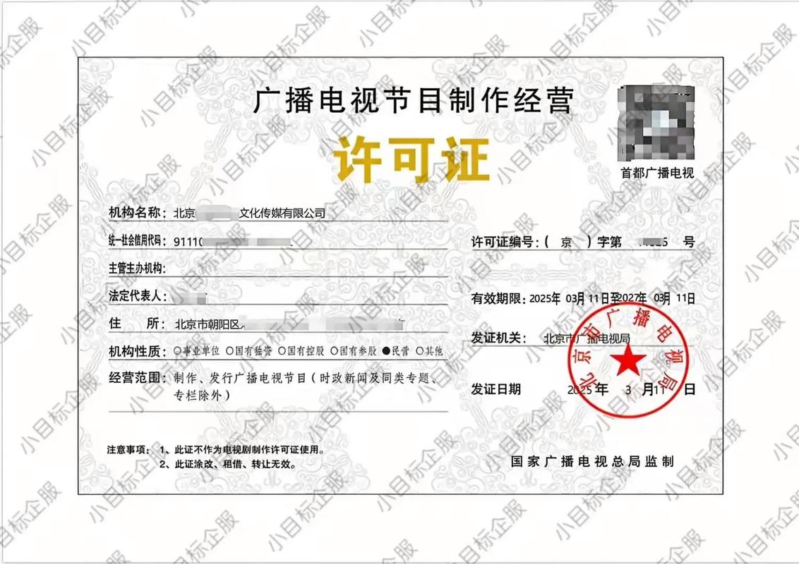 在北京如何辦理《廣播電視節(jié)目制作經(jīng)營許可證》